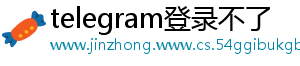 telegram登录不了